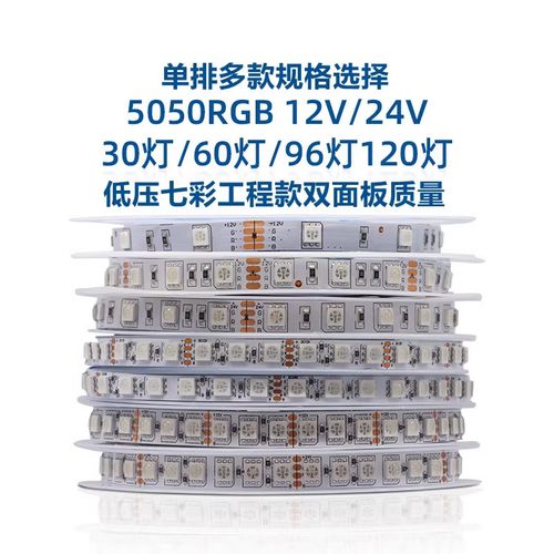led灯带12V七彩5050RGB爆闪灯带