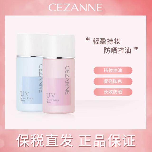保税仓发货 CEZANNE倩诗丽隔离霜妆前乳控油防晒遮瑕三合一,彩妆/香水/美妆工具,隔离/妆前/素颜霜,淘宝优惠券,粉丝福利购,淘宝优惠卷