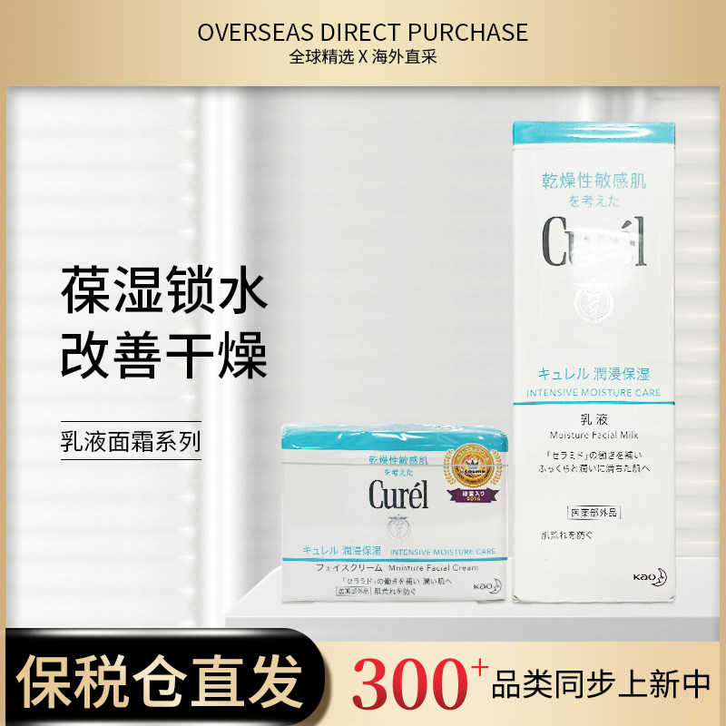 保税仓发货 日本CUREL 珂润润浸保湿面霜保湿乳液敏感肌舒缓修护高性价比高么？