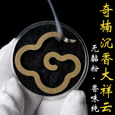 高油奇楠沉香大祥云无粘粉棋楠