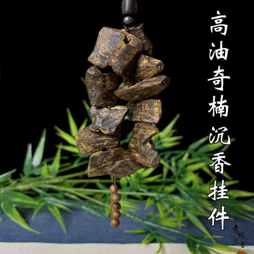 高油白奇楠沉香车挂件