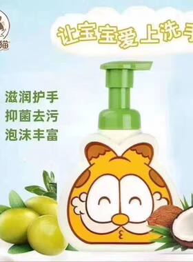 加菲猫婴儿泡泡洗手液220g