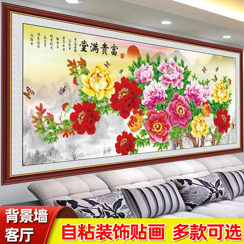 富贵满堂客厅装饰画大白墙贴画