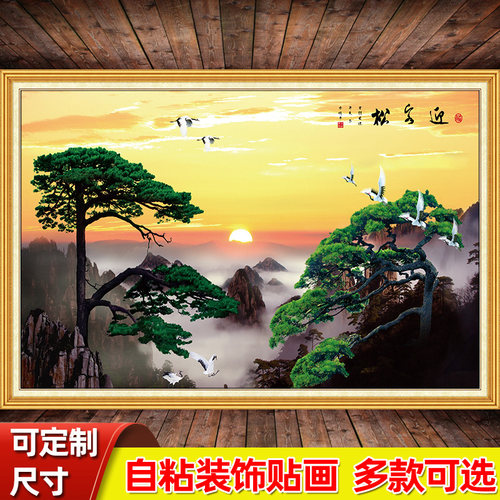 迎客松自粘山水风景装饰墙贴画客厅沙发背景墙贴纸壁纸年画一整张