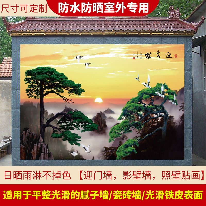 山水风景画防水防晒室外贴画迎门墙大福字影壁墙照壁入户装饰院子,家居饰品,现代装饰画,淘宝优惠券,粉丝福利购,淘宝优惠卷