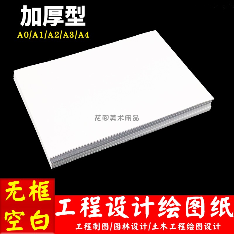 A3A4无框空白绘图a4纸坐标纸有框工程制图美术绘画园林设计手绘
