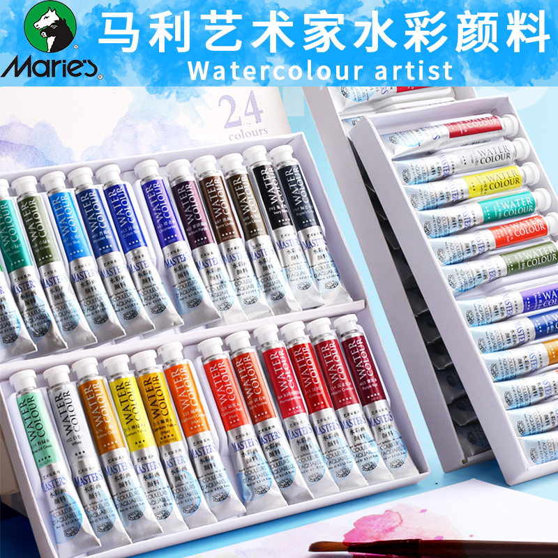马利艺术家水彩颜料24色手绘管状18色水彩艺术级全套单盒12色9ml