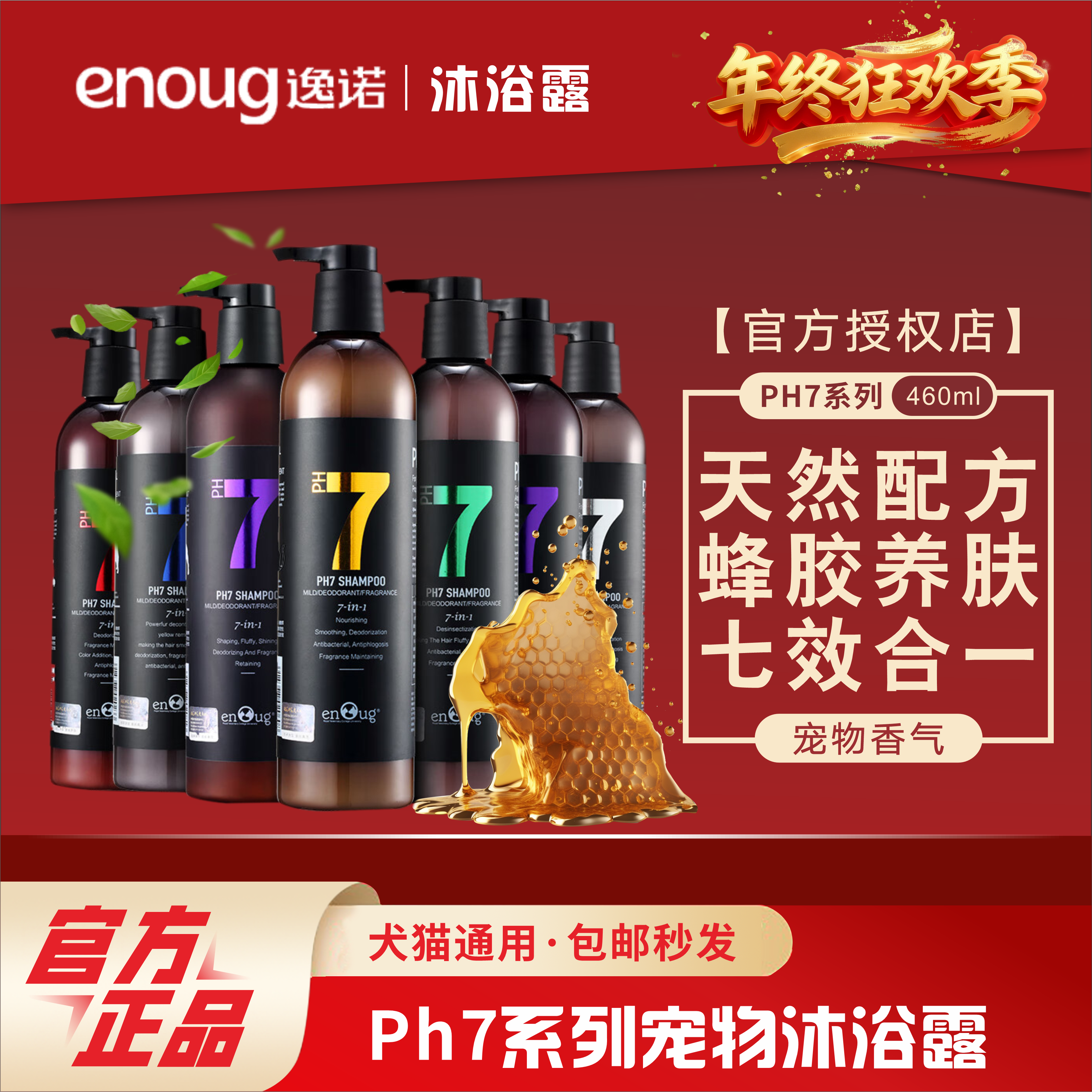 逸诺PH7宠物沐浴露留香杀菌通用