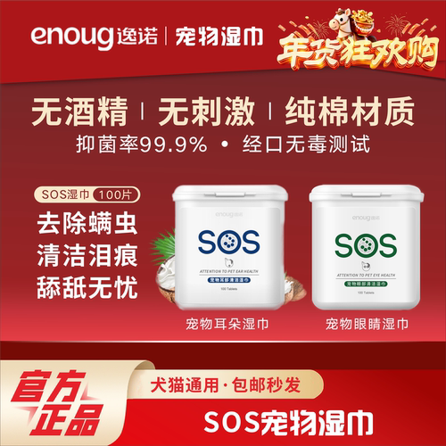 逸诺宠物湿巾耳朵眼睛通用