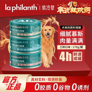 翡冷翠罐头犬用肉蔬料理牛肉鸭肉鸡肉成犬幼犬通用170g