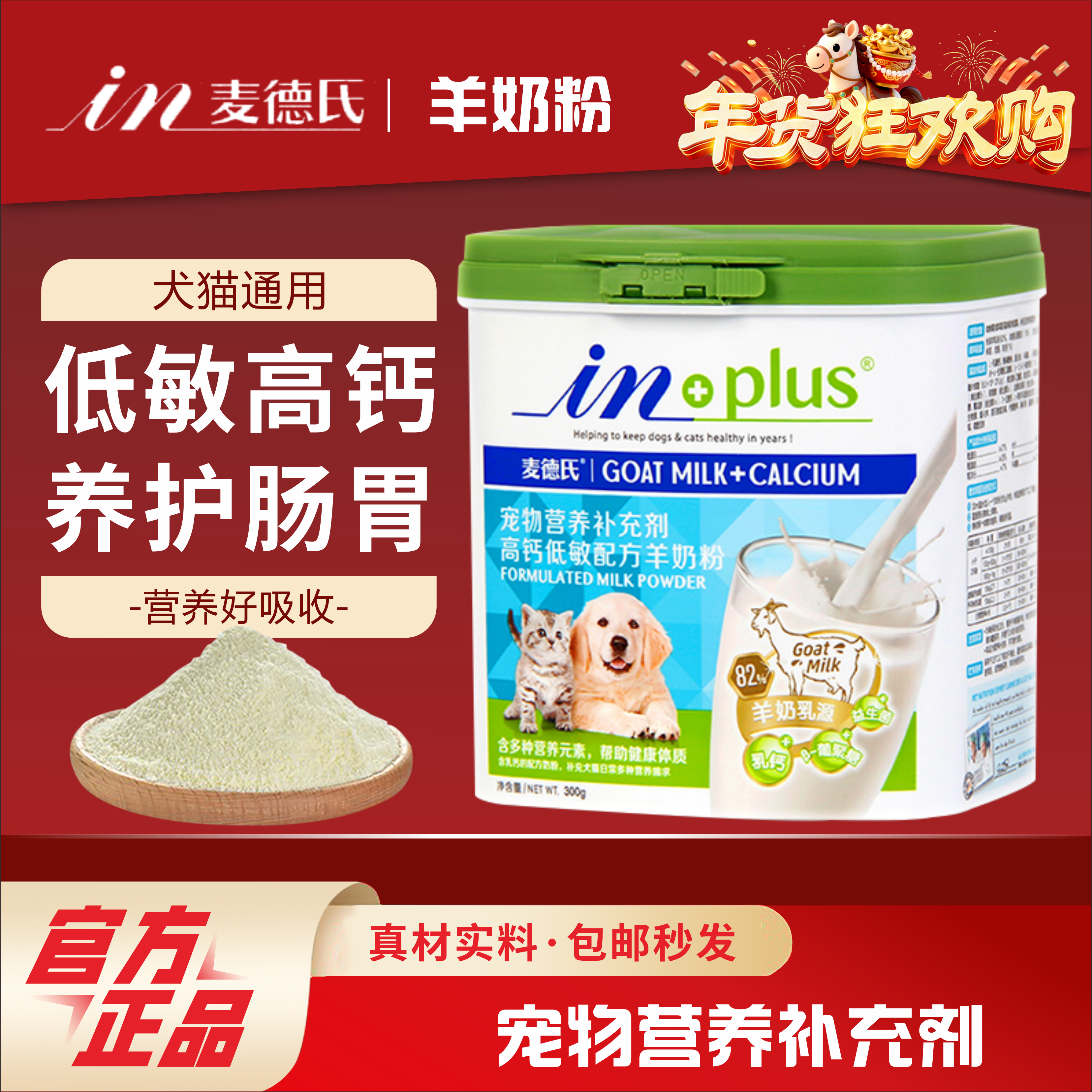 麦德氏羊奶粉犬猫高钙低敏幼龄亲和宠物孕期幼犬幼猫通用营养奶粉,宠物/宠物食品及用品,猫狗通用营养膏,淘宝优惠券,粉丝福利购,淘宝优惠卷