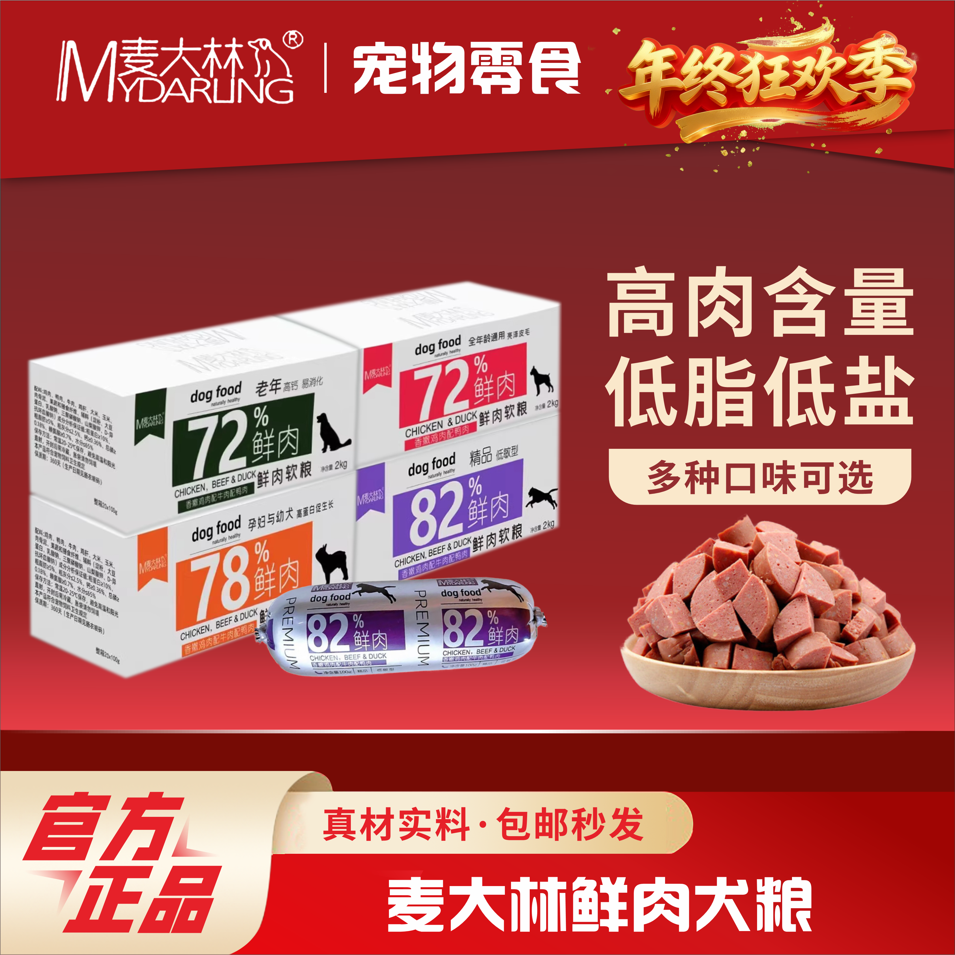 麦大林鲜肉软粮火腿肠狗狗零食