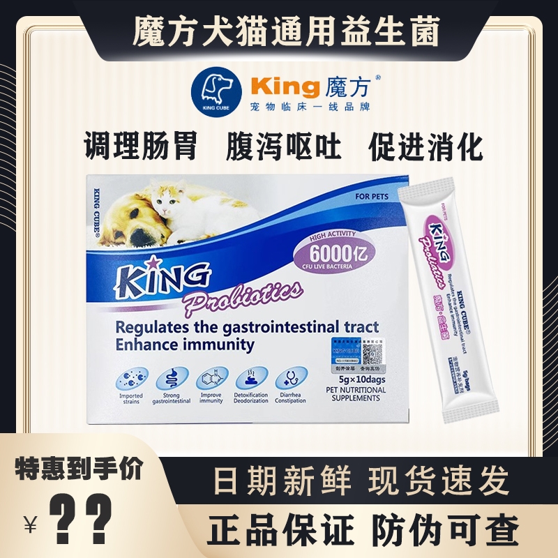 魔方犬猫通用益生菌肠胃宝