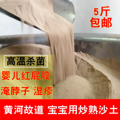 黄河沙土尿不湿沙土裤婴儿宝宝沙土红屁股淹脖子幼儿童玩耍熟沙土