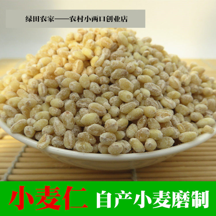 新粮 新麦仁 去皮小麦仁小麦米粗粮八宝粥配料 小麦米仁 包邮