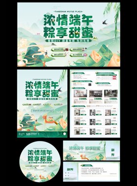端午促销宣传页主背景KV地贴优惠券宣传海报设计素材粽子节划龙舟