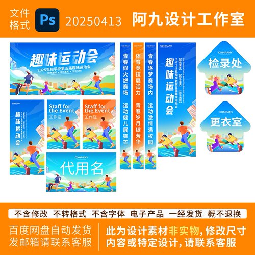 运动会拱门趣味运动会活动物料打卡点门头地贴挂布刀旗易拉宝设计