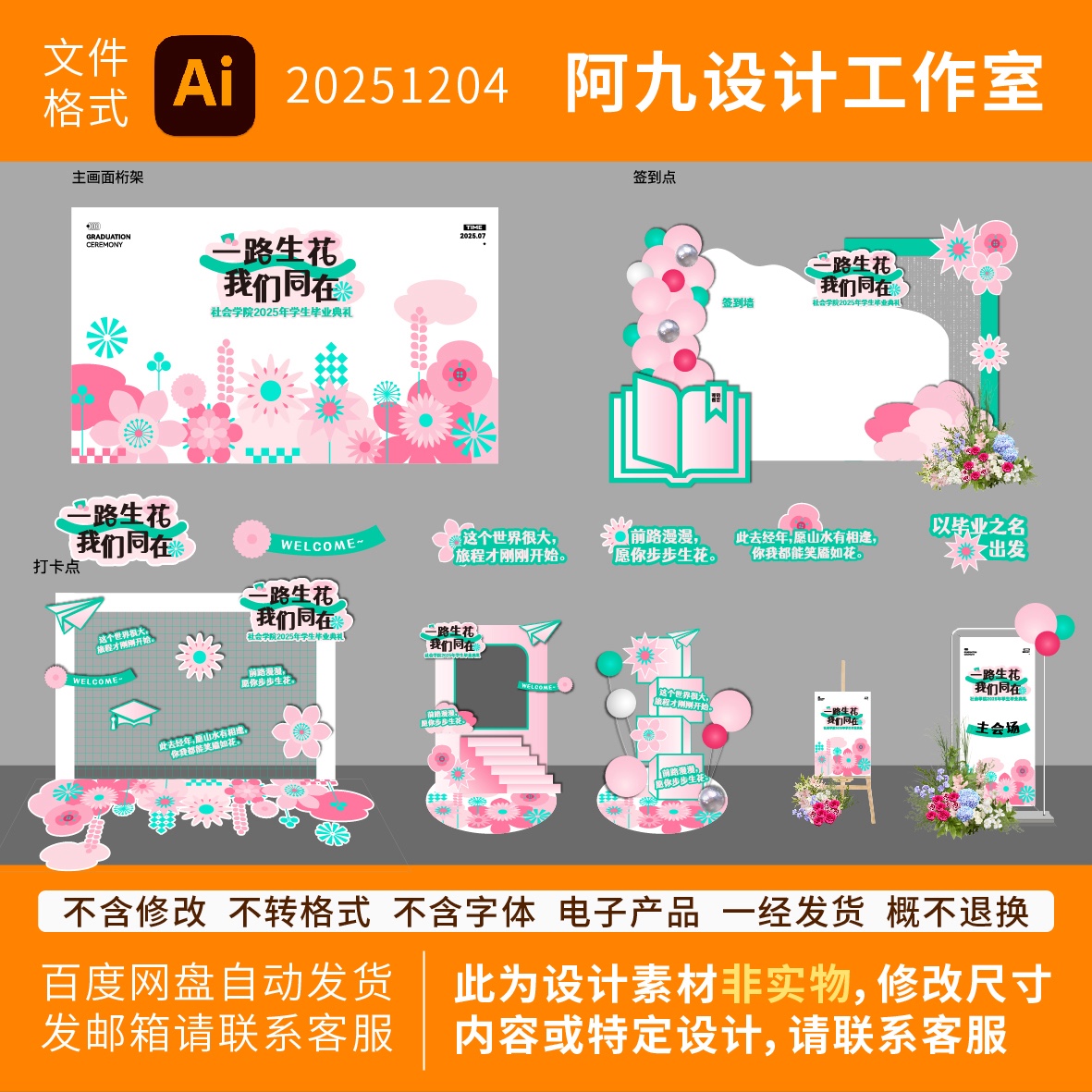 毕业季一路生花活动物料樱花扁平风花朵插画打卡区地贴美陈主视觉