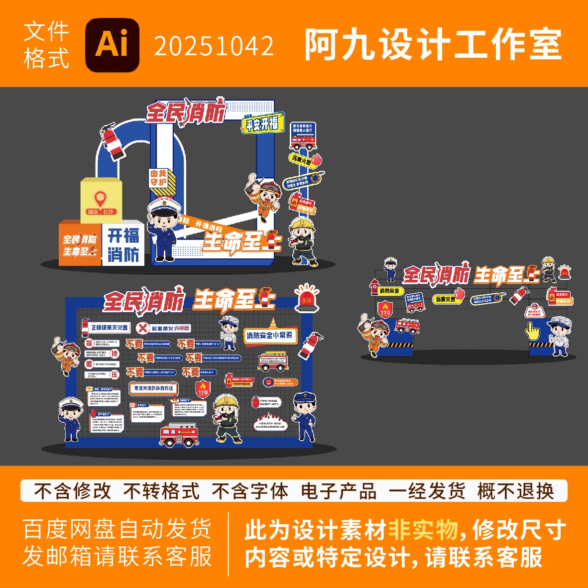 全民消防宣传门头美陈消防知识宣传拍照框打卡点背景板AI设计素材