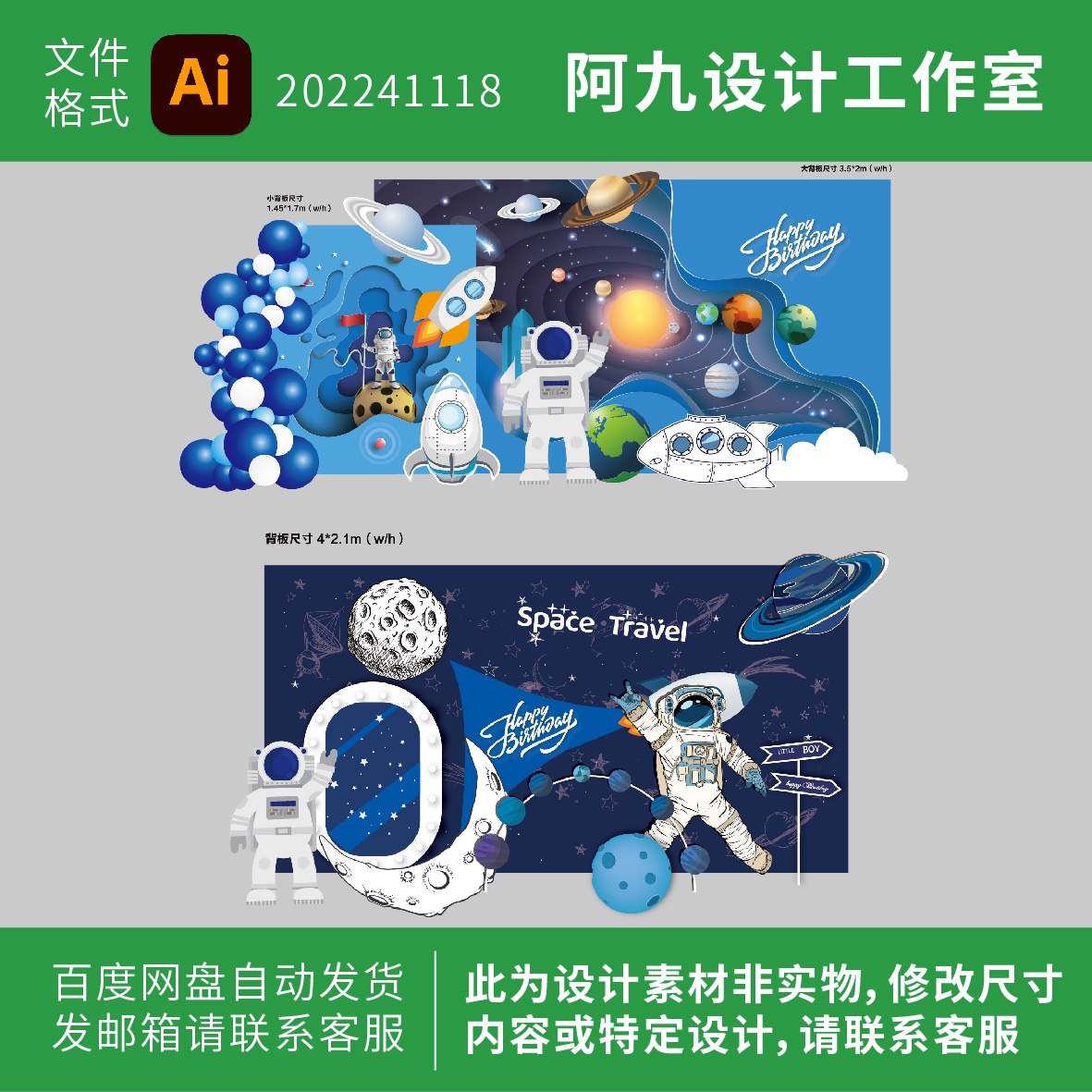 太空宇航员星球蓝色主题飞船Ai设计宝宝宴生日派对舞台迎宾背景