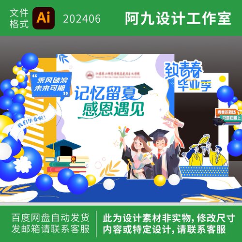 校园毕业典礼小学幼儿园大学毕业开学季布置商场美陈活动设计素材