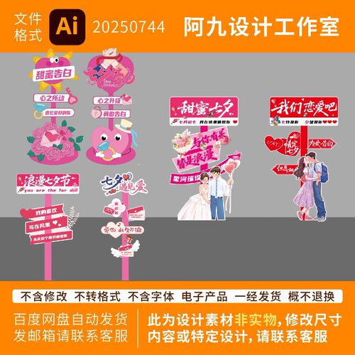 七夕情人节场景布置氛围装饰迎宾指路示牌打卡拍照框指引牌素材