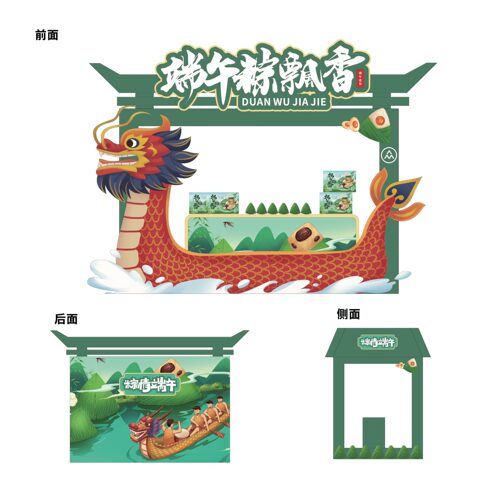 端午节商场美陈4s主题摊位布置背景拱门堆头打卡拍照粽子龙舟设计