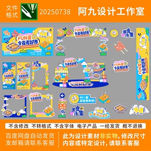 啤酒烧烤海边夏日夜市美食节市集潮流活动物料集市摊位美陈背景板