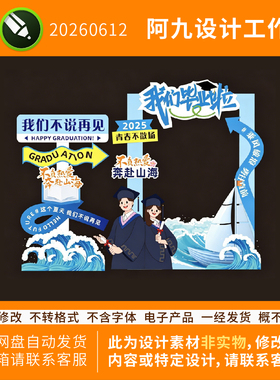 蓝色毕业季典礼场景布置装饰气球拍照框美陈堆头氛围感装饰素材