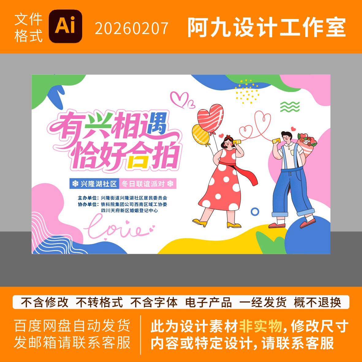 2026相亲交友七夕青年交友社区公司联谊活动扁平风背景板主视觉图