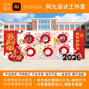 幼儿园开学氛围场景布置迎新学期典礼马年游戏互动背景墙美陈素材