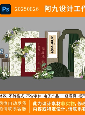 白绿色新中式南洋风宝宝百天宴周岁宴生日宴派对布置背景设计美陈