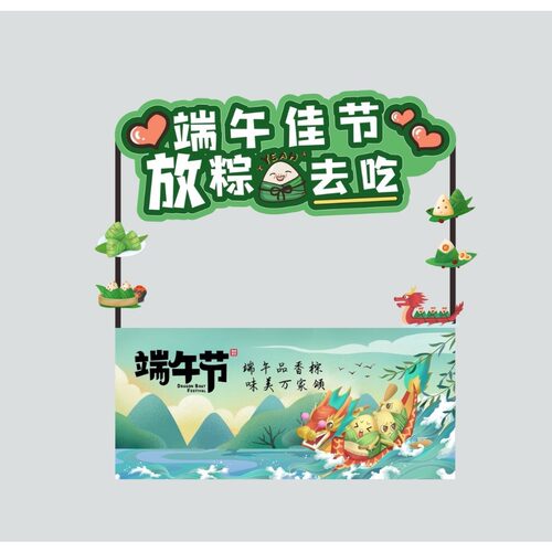 端午节美陈商场超市活动展台布置创意传统摊位堆头设计素材源文件