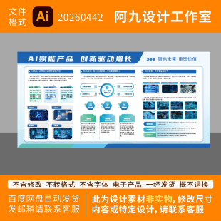 蓝色系汇报宣传展板企业公司社区文化墙活动展板宣传栏宣传教育图
