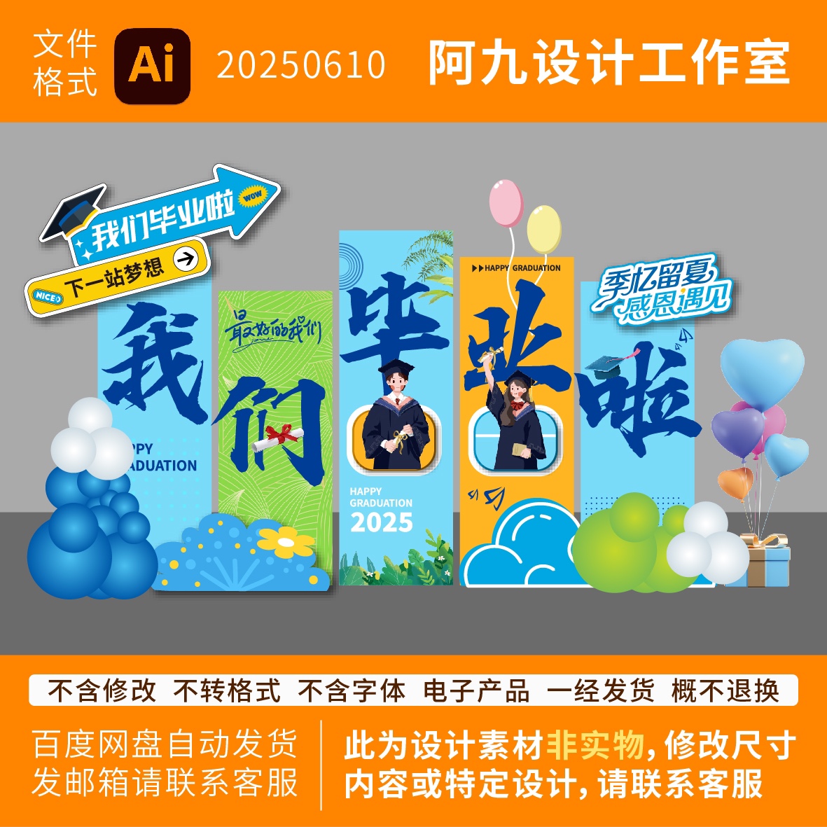 蓝色系毕业季典礼布置装饰初高中大学场景拍照舞台背景ai美陈设计