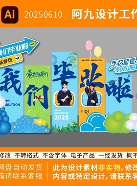 蓝色系毕业季典礼布置装饰初高中大学场景拍照舞台背景ai美陈设计
