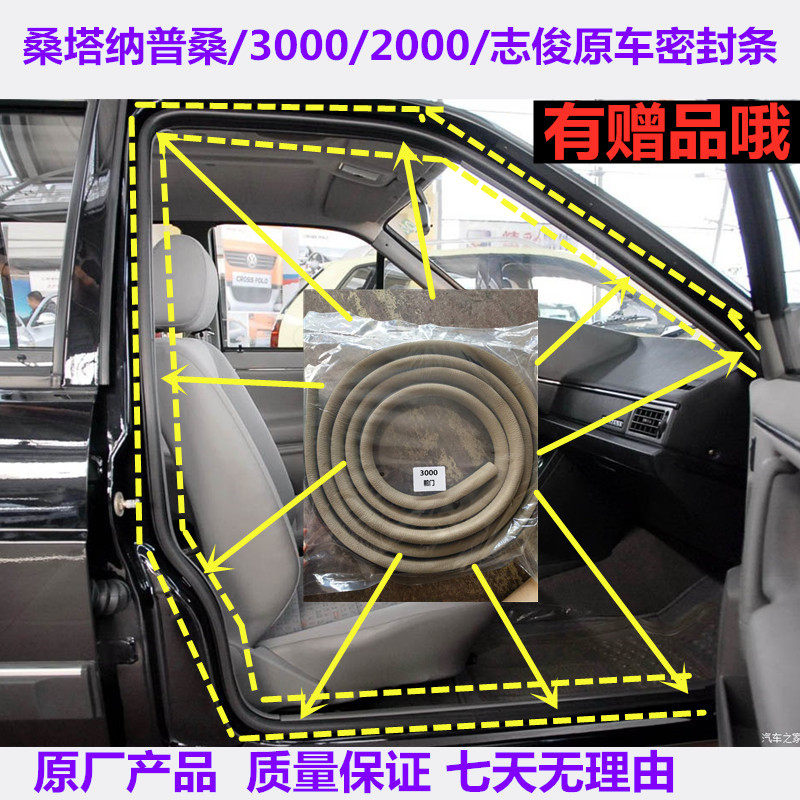 桑塔纳老普桑2000超人3000志俊原车门口胶条门框密封条隔音条配件