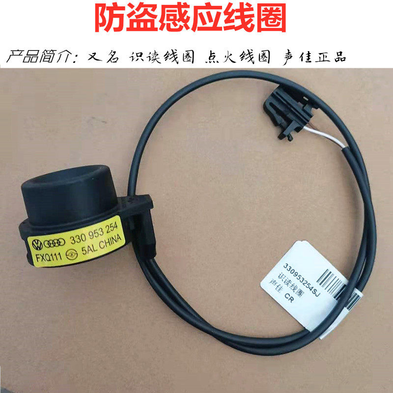 适配桑塔纳普桑99新秀06款汽车点火防盗识读感应线圈读入线圈配件