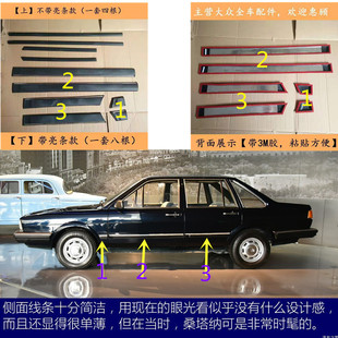 适配普桑99新秀老款桑塔纳专用车门装饰条防撞防擦条车身护板配件