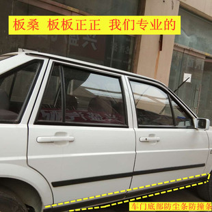 桑塔纳老普桑99新秀06款车门底边下部防尘条防撞防擦条装饰条配件