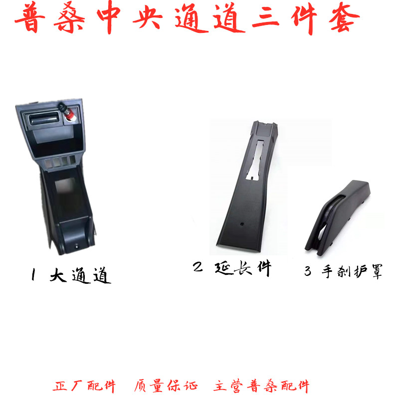 老款桑塔纳普桑旅99新秀06款中控中央通道手刹盖板护套延长件护板