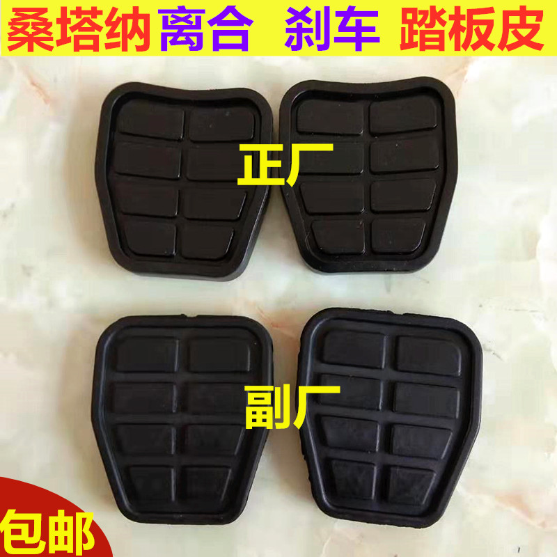 老款桑塔纳捷达离合器刹车脚踏板