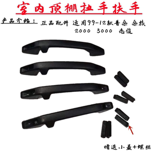桑塔纳普桑99新秀景畅06款车室内顶蓬顶棚拉手扶手安全把手盖配件