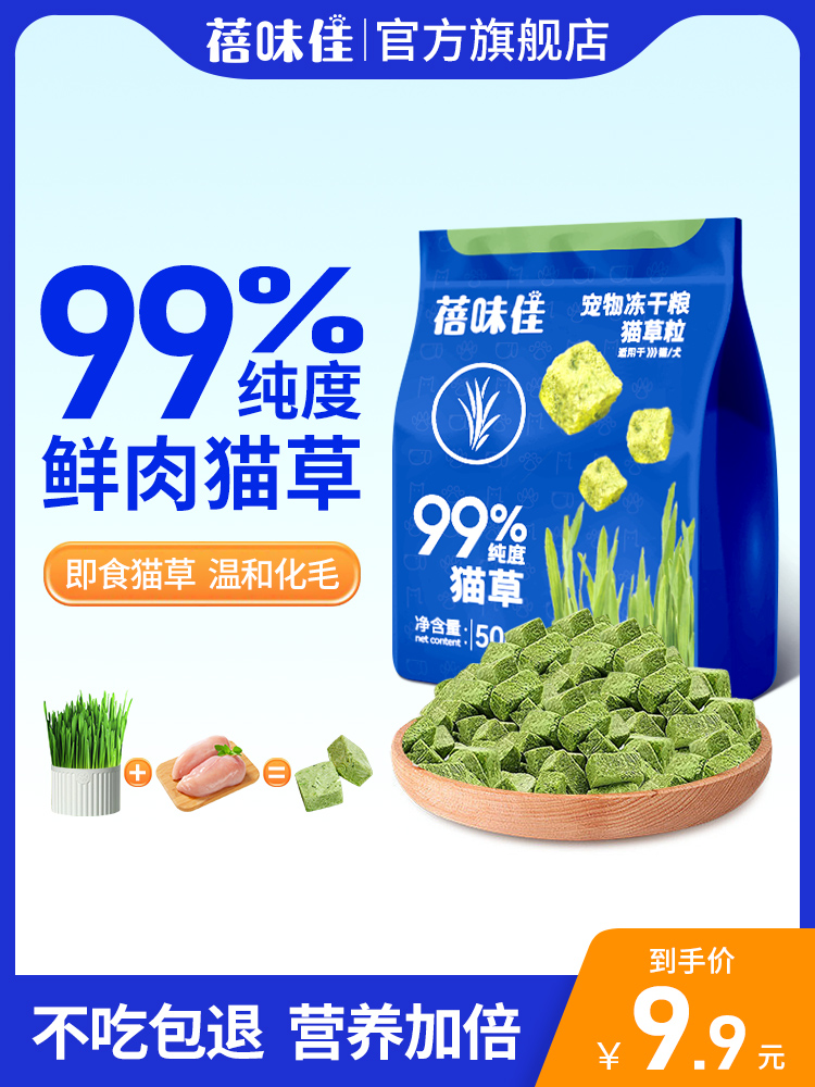 猫草棒猫咪磨牙零食猫草冻干幼猫成猫化毛球毛片洁齿磨牙棒蓓味佳