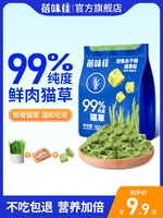 貓草棒貓咪磨牙零食貓草凍干幼貓成貓化毛球毛片潔齒磨牙棒蓓味佳