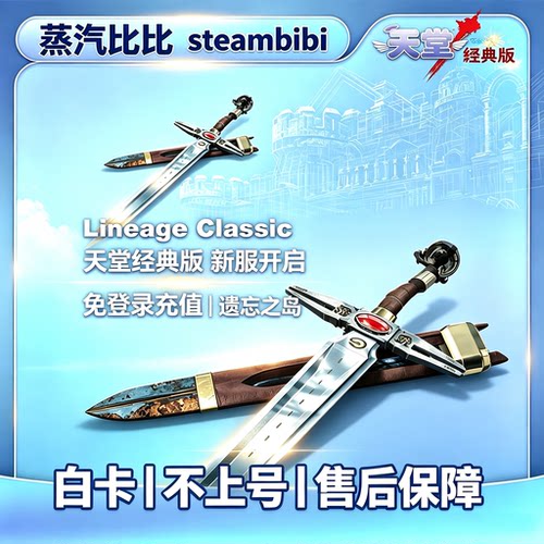 天堂经典版台服免登直冲月季卡