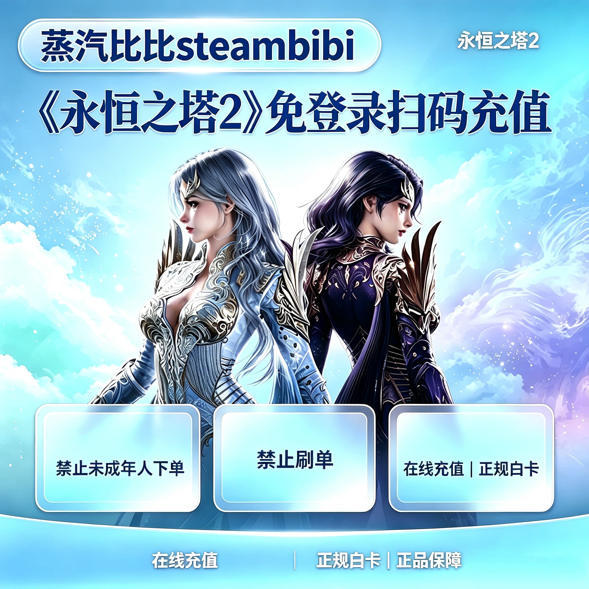 永恒之塔2台服充值扫码免登图片