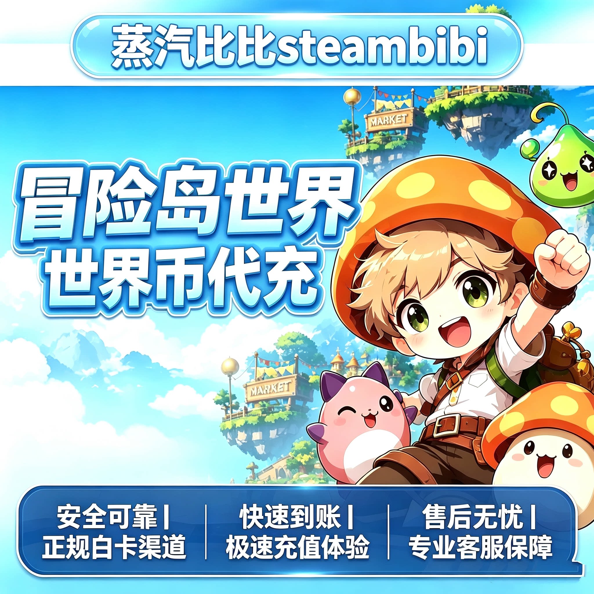 冒险岛世界币扫码代充R服C服