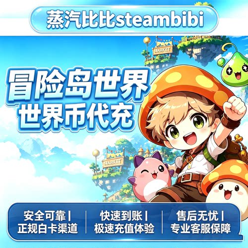 冒险岛世界币扫码代充R服C服