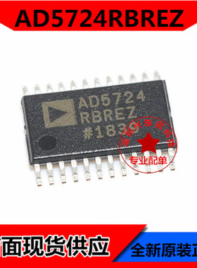 AD5724RBREZ AD5724RBRE AD5724R AD5724数模转换器 全新原装正品